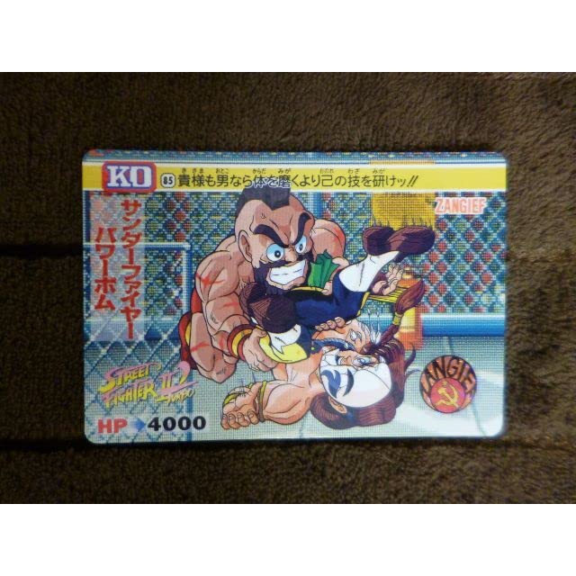 Amazon.co.jp: ストリートファイターⅡカードダス 1993年
